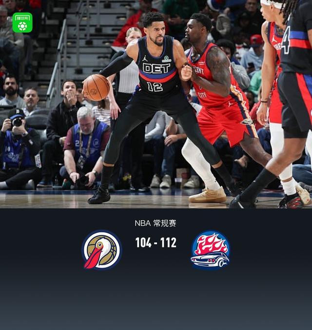 乐动体育app下载-活塞首发5人均上双112-104小胜鹈鹕，杜伦20+15，詹金斯17分